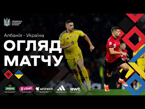 Ліга націй. Албанія — Україна — 1:2. Огляд матчу