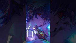 右肩に紫蝶々 キスをしたこの部屋の隅で #右肩の蝶  #のりぴー  #Cover #歌ってみた #雪見
