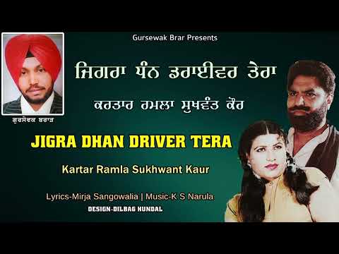 Kartar Ramla Sukhwant Kaur | Jigra Dhan Driver Tera |