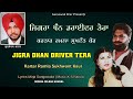 Kartar Ramla Sukhwant Kaur | Jigra Dhan Driver Tera |