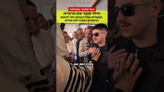 הילד שאיבד את הראייה לחלוטין ושעתיים אחרי ברכת הינוקא הוא חזר לראות הרופאים נשארו ללא מילים ‼️