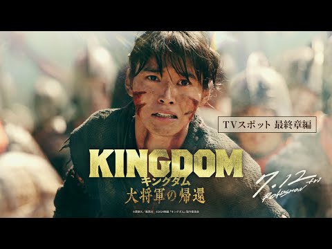キングダム 大将軍の帰還 Video8