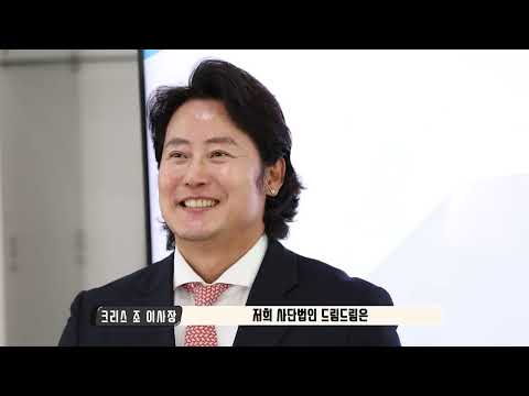 사단법인 드림드림 정기총회 2024