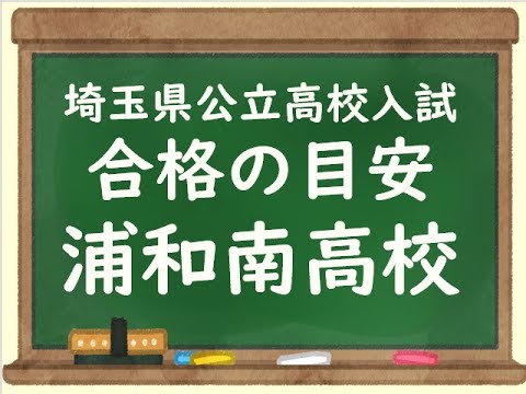 経済学科 2025 浦和南