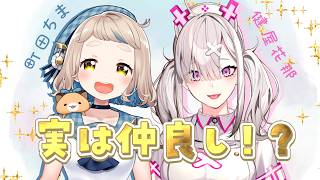 【雑談】実は仲良し！？ちまさんとゲヘナの感想など話してもっと仲良くなる【町田ちま&健屋花那/にじさんじ】