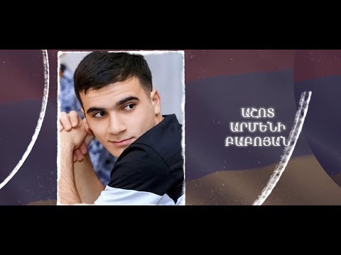 Ձեզ բացակա չենք դնի․ Աշոտ Բաբոյան