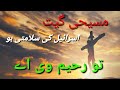 Masihi Geet Tu Raheem Vi Ay Urdu Indian