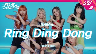 [影音] PURPLE KISS - Ring Ding Dong 接力舞蹈