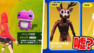 シーズン４の噂を８７個試してみた！【フォートナイト】