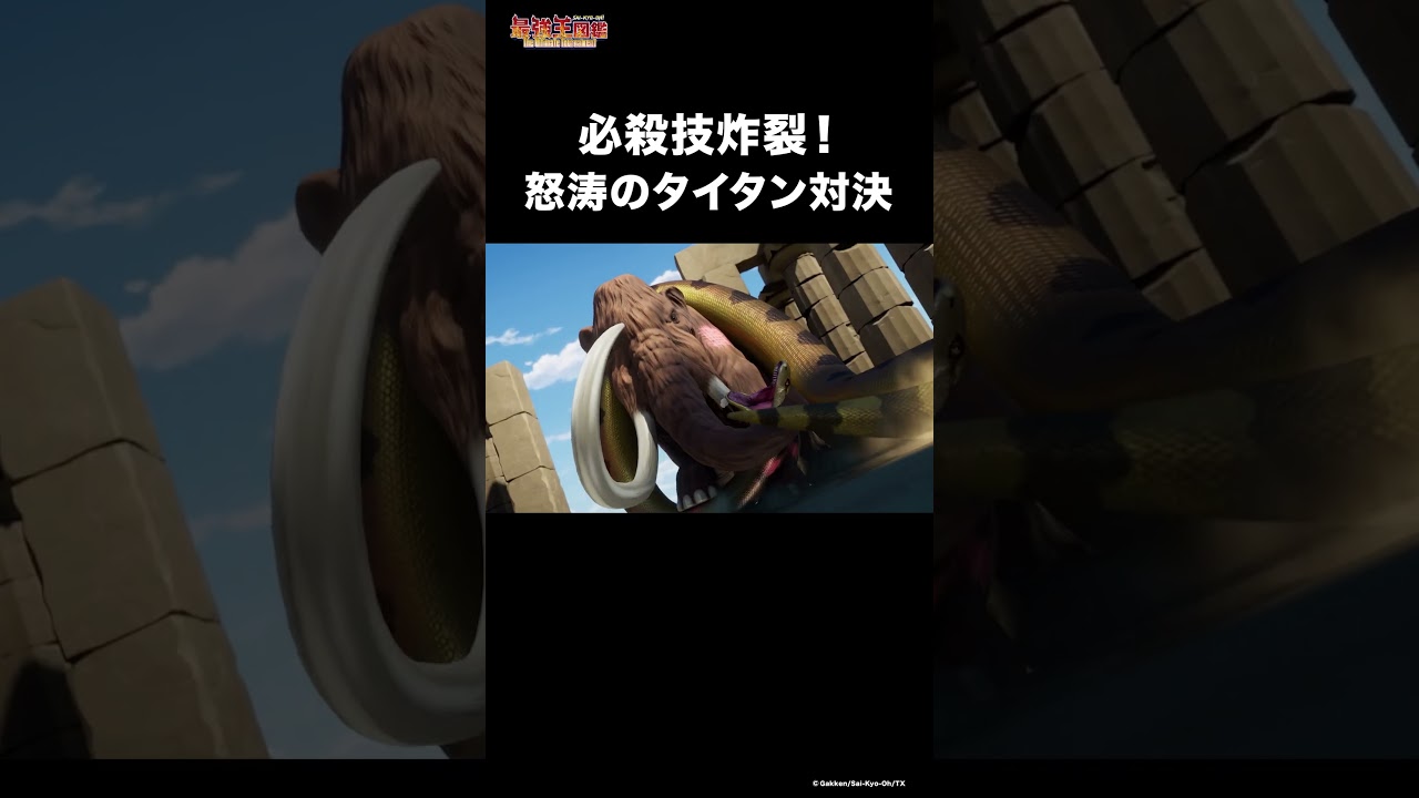 必殺技炸裂！ #最強 #対決 #雑学