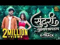 Sundari Song Dj Sanju Rathod Tak Tak Dekharo Savariya Sundari Sundari Tujhe Nav Kay Hai XTrack