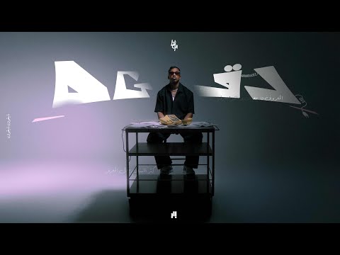 LUIGII - DG ( OFFICIAL VIDEO ) | 2025 | دق