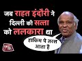 सुनिए राहत इंदौरी की वो मशहूर शायरी जि
