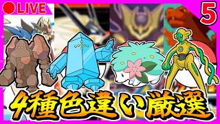 🔴【4画面ポケモン色厳選】FRデオキシス 511~ / USUMレジアイス 191~ / 剣盾レジロック 1751~ / DPtシェイミ 1341~【ファイアレッド/ウルトラサン/プラチナ/ソード】