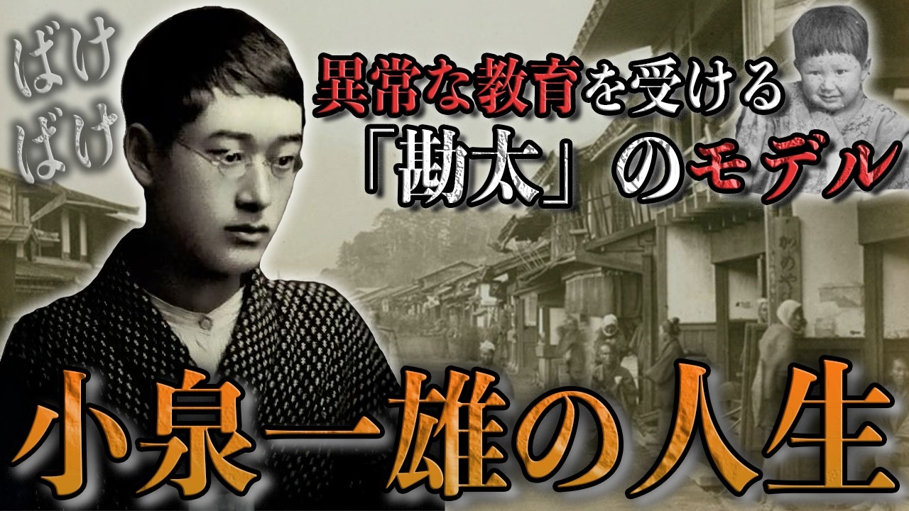 【30分で完全理解】朝ドラ「ばけばけ」の勘太のモデルになった小泉一雄の人生。天才・八雲の血を受け継いだ彼が歩んだ重すぎる生涯
