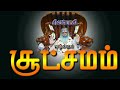 சூட்சமம் Tactics Subtlety Tactics Subtlety