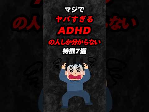 7 seriously crazy traits that only people with ADHD will understand! #Trivia #Psychology #Fortune...