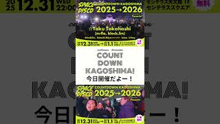 センテラスでカウントダウンイベントやるよー！
