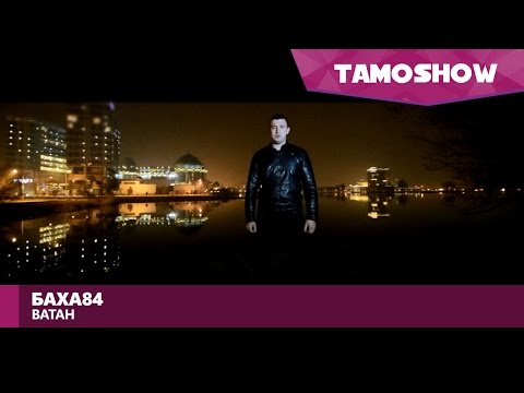 Баха-84 - Ватан (Клипхои Точики 2017)