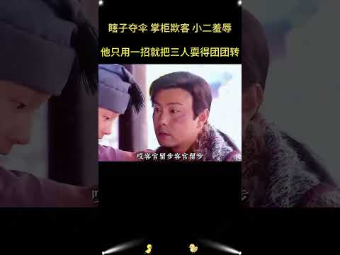 暴力硬碰硬未必是上策，看透人心缝隙，有时一句话便能扭转局面！