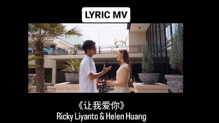 Download lagu Rang Wo Ai Ni 《让我爱你》by Ricky Liyanto & Helen Huang 【LYRIC MV】 mp3