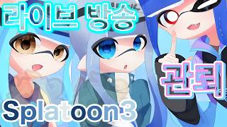 【スプラ3】3597～｜初見大歓迎の朝活配信‼︎X金バッチが欲しい！！