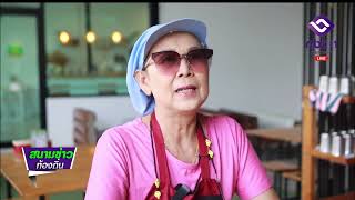 พ่อค้าแม่ค้าบางละมุง หนุนโครงการคนละครึ่งพลัส