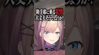 助手席に乗る覚悟を求める鈴原るる#にじさんじ #にじ公式切り抜き 【にじさんじ公式切り抜きチャンネル】