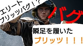 【R6S】エリートブリッツの新バグ!?瞬足を履いたブリッツ!!アーマー別足の速さの検証も!!
