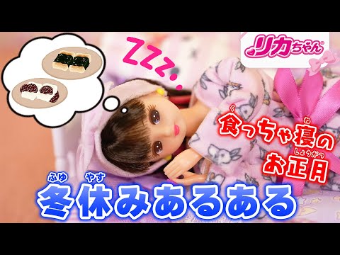 【冬休みあるある】夜ふかししすぎて寝坊しちゃった〜 💦🎍