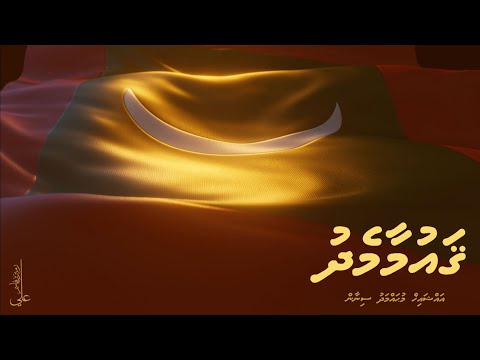 Qaumaa medhu - Ali Rameez