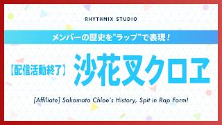 【再編集】【配信活動終了】 沙花叉クロヱの歴史 #ホロライブ #沙花叉クロヱ #飼育員