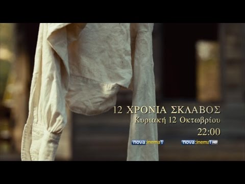 12 Χρόνια Σκλάβος (12 Years a Slave), Κυριακή 12/10