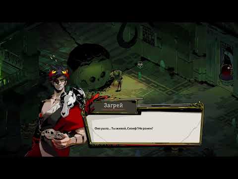 Hades Мегера ругаеться