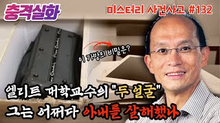 Download lagu 충격실화ㅣ여행을 떠난 아내, 경찰 수사에서 드러난 “충격적 진실” #132 ㅣYOOHOOTV mp3