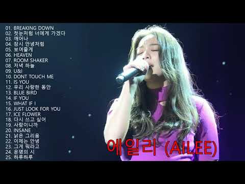 Playlist Ailee 에일리 Best Songs 2021   에일리 최고의 노래모음   Ailee 최고의 노래 컬렉션