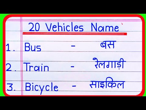 20 Vehicles Name in english and hindi | Vehicles Name | Means of Transport | वाहनों के नाम