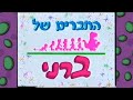Barney And Friends Hebrew Theme Song Custom Soundtrack