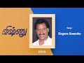 Vishnu Singara Kannuku Tamil Audio Song Deva
