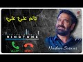 Janum Ali Ali Noha Ringtone | Nadeem Sarwar Noha Ringtone 2024