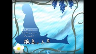 【ら月】燃費悪すぎる人の無人島生活【孤島の人魚】