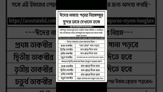 Download lagu āĻāĻĻā§āϰ āύāĻžāĻŽāĻžāĻ ||āĻāĻĻā§āϞ āĻāĻāĻšāĻž āύāĻžāĻŽāĻžāĻ āĻĒāĻĄāĻŧāĻžāϰ āύāĻŋāϝāĻŧāĻŽ āĻ āύāĻŋāϝāĻŧāϤ ⧍ā§Ļā§¨ā§Š|| Eid ul adha namaz porar niom | mp3 Download lagu āĻāĻĻā§āϰ āύāĻžāĻŽāĻžāĻ ||āĻāĻĻā§āϞ āĻāĻāĻšāĻž āύāĻžāĻŽāĻžāĻ āĻĒāĻĄāĻŧāĻžāϰ āύāĻŋāϝāĻŧāĻŽ āĻ āύāĻŋāϝāĻŧāϤ ⧍ā§Ļā§¨ā§Š|| Eid ul adha namaz porar niom | mp3