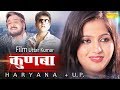 Kunba कुणबा Hariyana UP Uttar Kumar Kavita Joshi Full Movies 2017