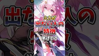 【ガチ初心者必見】こりゃダメだ...スタレで火力が出ない人の特徴挙げてけ！ #honkaistarrail