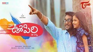 Naa Oopiri | Latest Telugu Short Film 2016 | by Thulasi Kumar