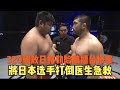 敖日格勒吊打日本拳王，对方吓得都不敢出手，被全场追着暴揍