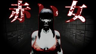 【ホラーゲーム：赤い女】謎めいた赤い女性に追いかけられるホラーゲームが予想以上に怖過ぎた。