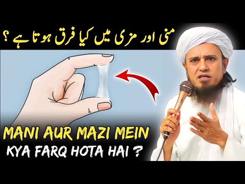 Mani Aur Mazi Me Kya Farq Hota Hai ? Mufti Tariq Masood l