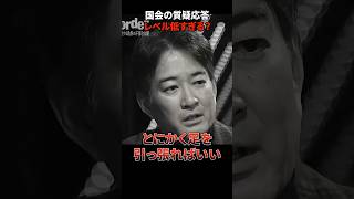 【政治の現実】なぜ信頼が失われたのか#shorts #政治 #高市 #国会