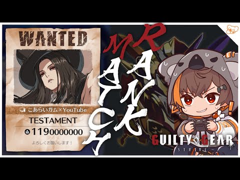 1500まであげる #ギルティギアストライブ #GGST